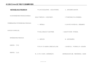 商用房屋出租合同标准范本