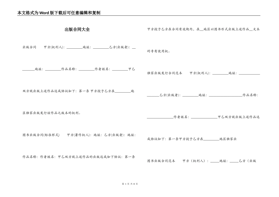 出版合同大全_第1页