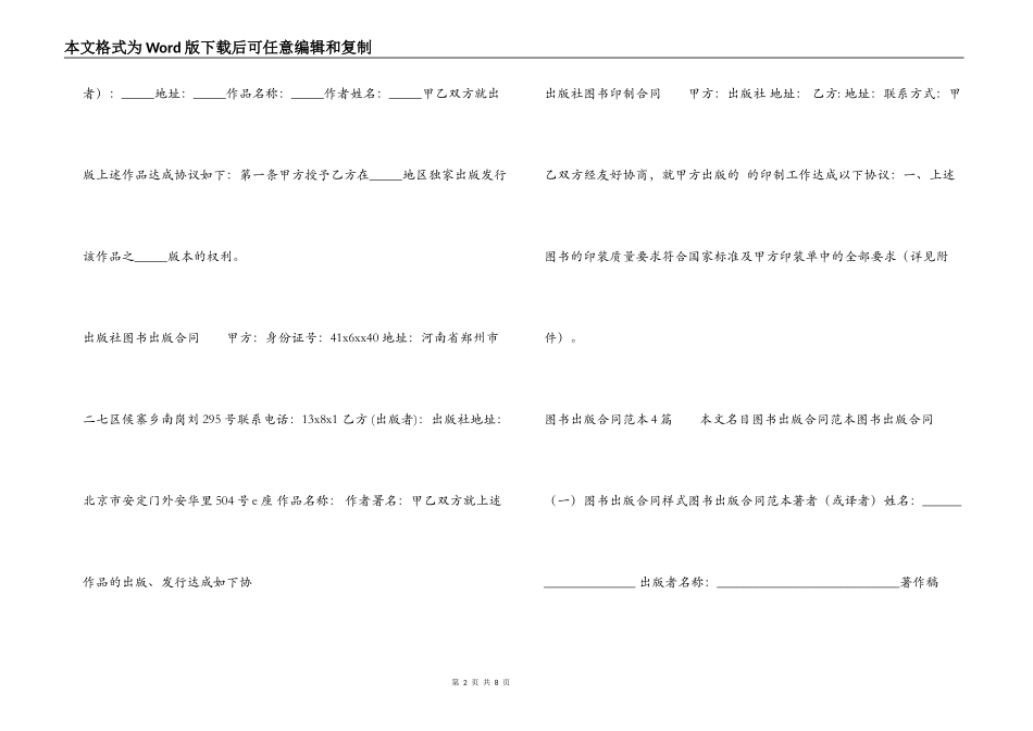 出版合同大全_第2页