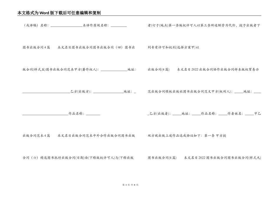 出版合同大全_第3页