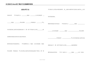 出版合同大全