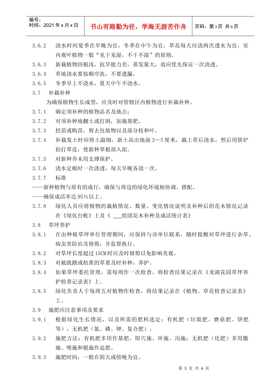 LH-06绿化管理养护制度_第3页