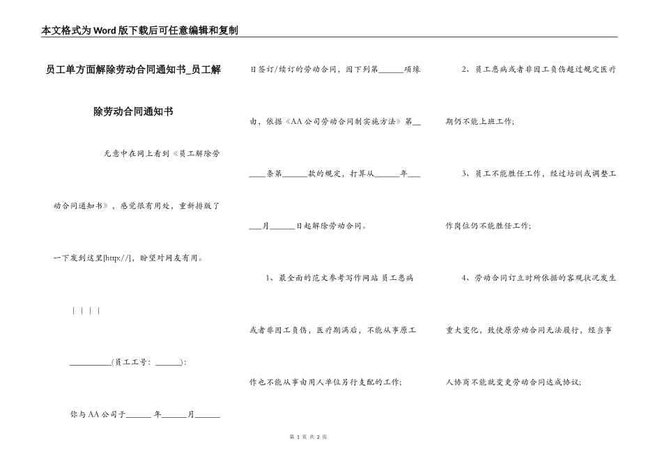 员工单方面解除劳动合同通知书_第1页