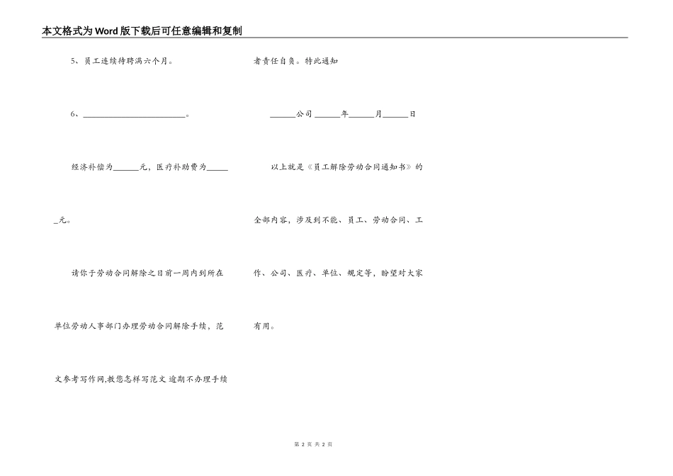 员工单方面解除劳动合同通知书_第2页
