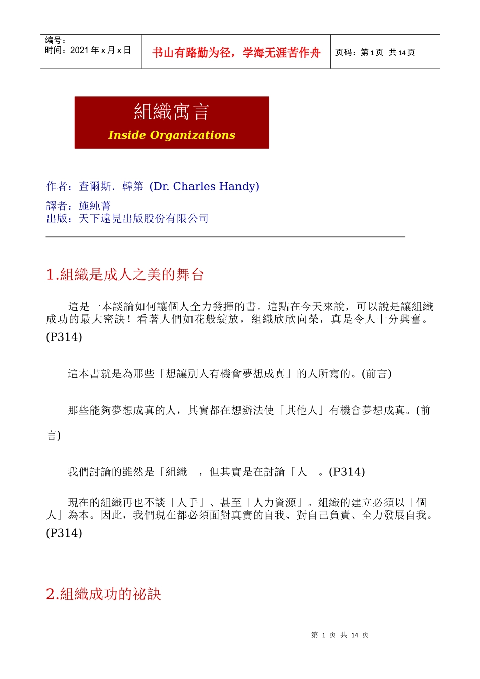 Qi组织寓言_第1页