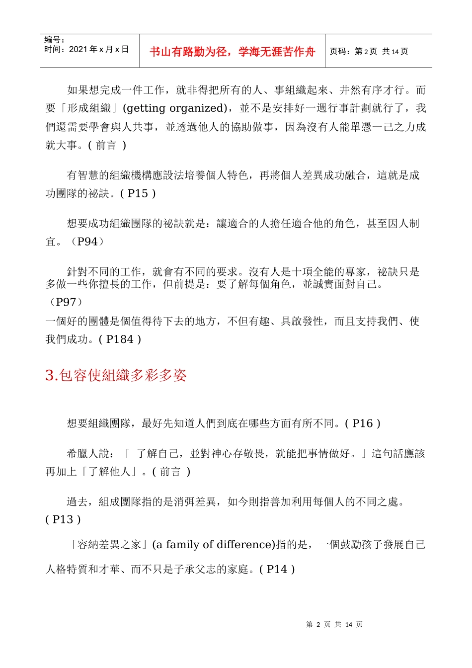 Qi组织寓言_第2页