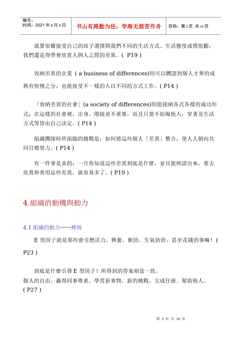 Qi组织寓言_第3页