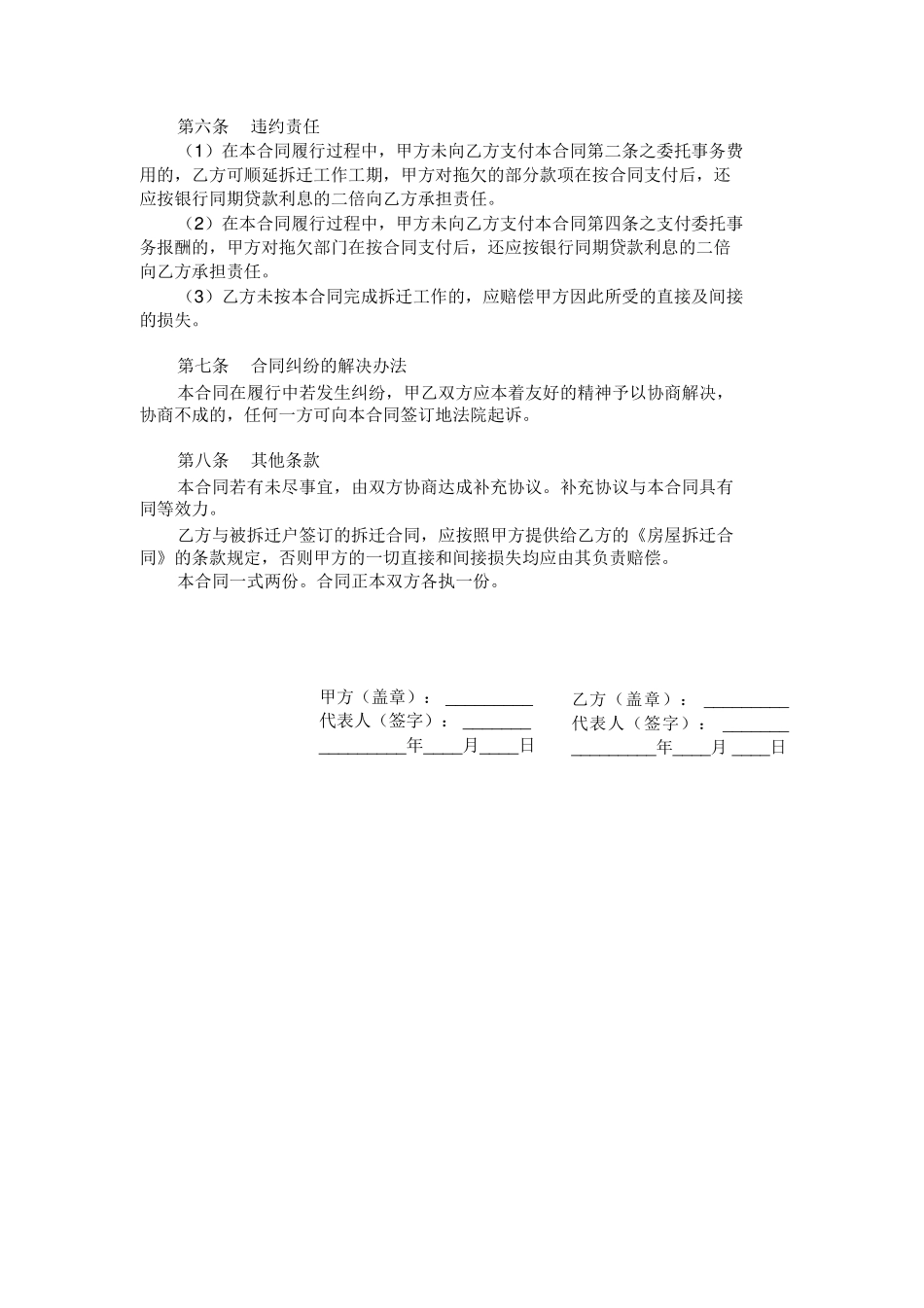 拆迁委托合同(一)范本_第2页