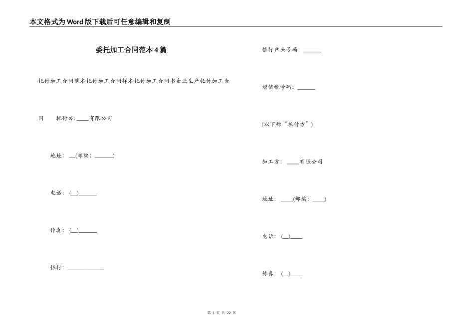 委托加工合同范本4篇_第1页