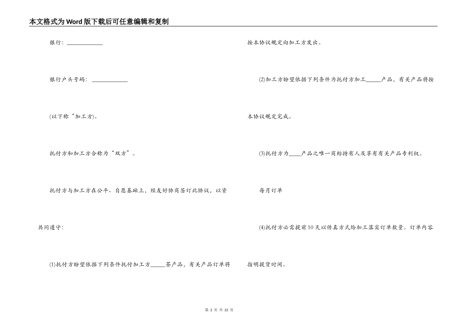 委托加工合同范本4篇_第2页