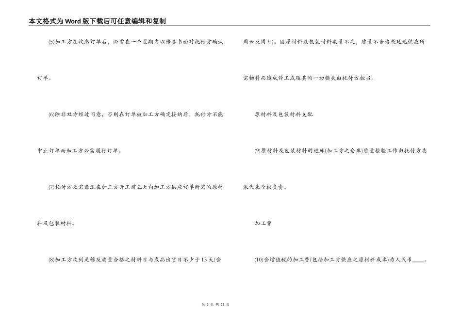 委托加工合同范本4篇_第3页