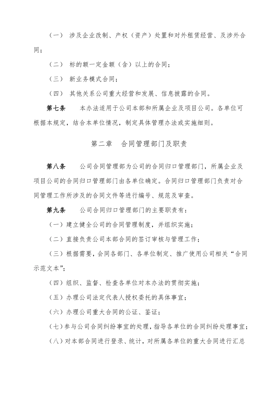 合同管理办法(修订版)_第2页