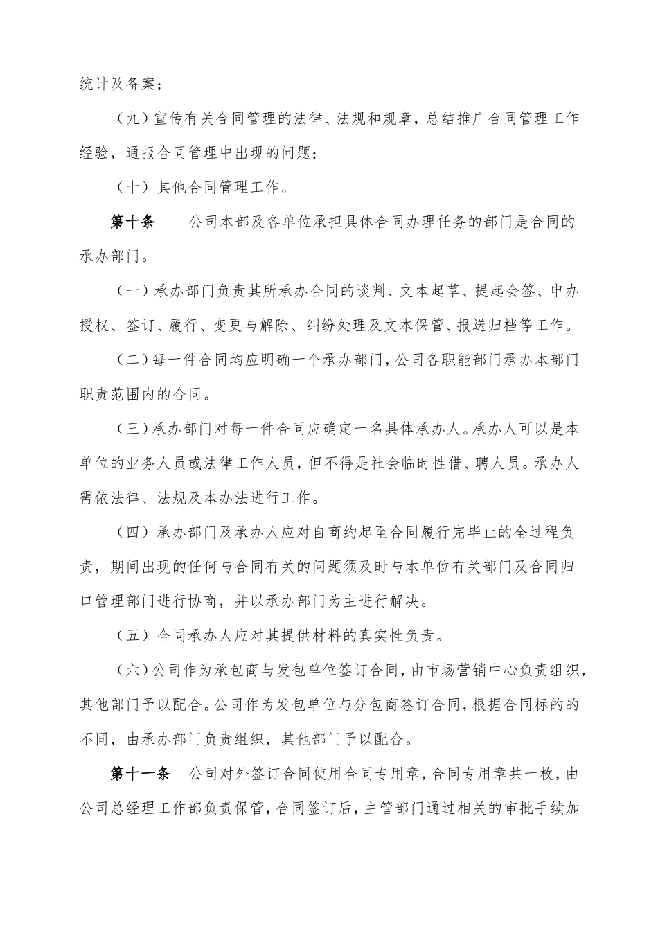 合同管理办法(修订版)_第3页