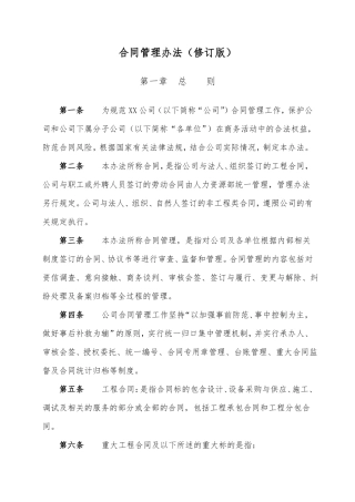 合同管理办法(修订版)