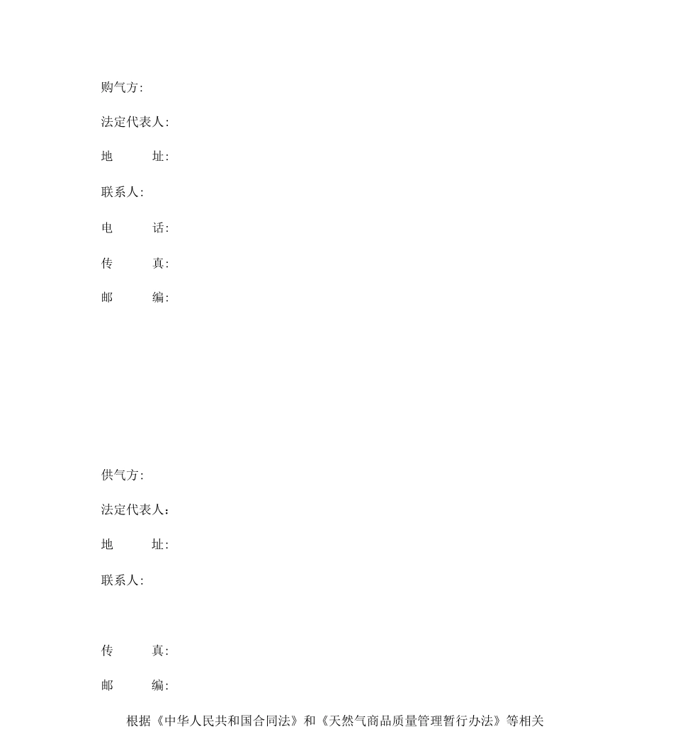 天然气购销合同_第2页