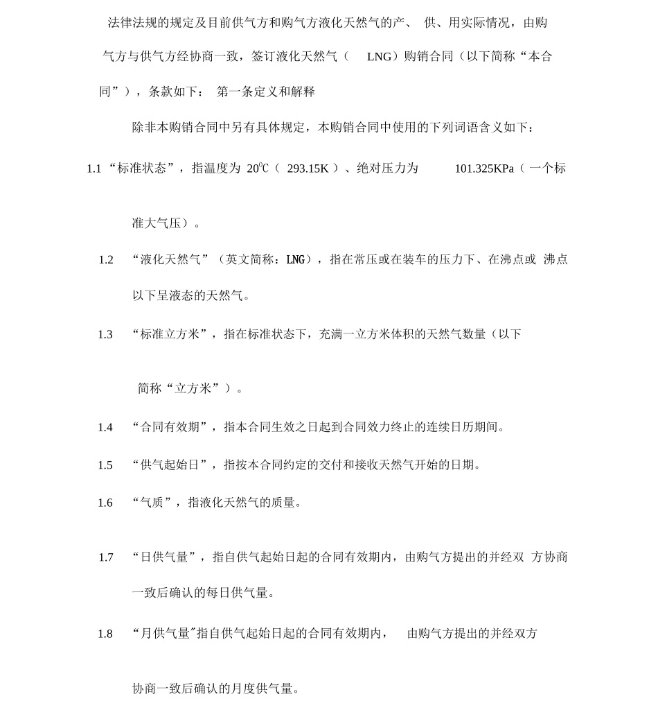 天然气购销合同_第3页