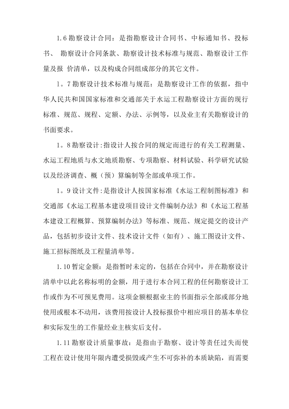 勘察设计合同的通用条款_第2页