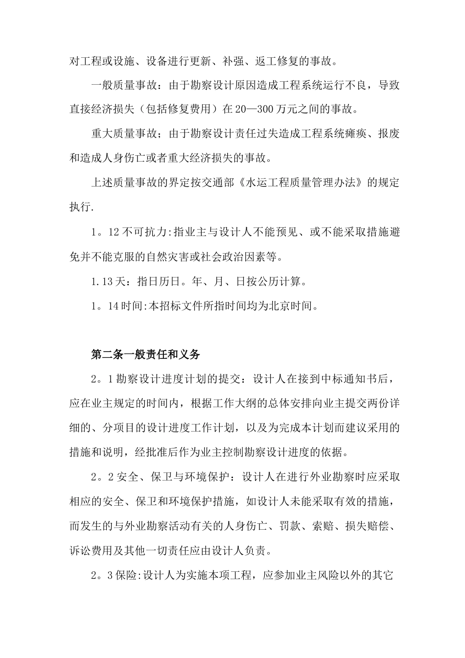 勘察设计合同的通用条款_第3页