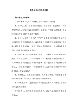 勘察设计合同的通用条款