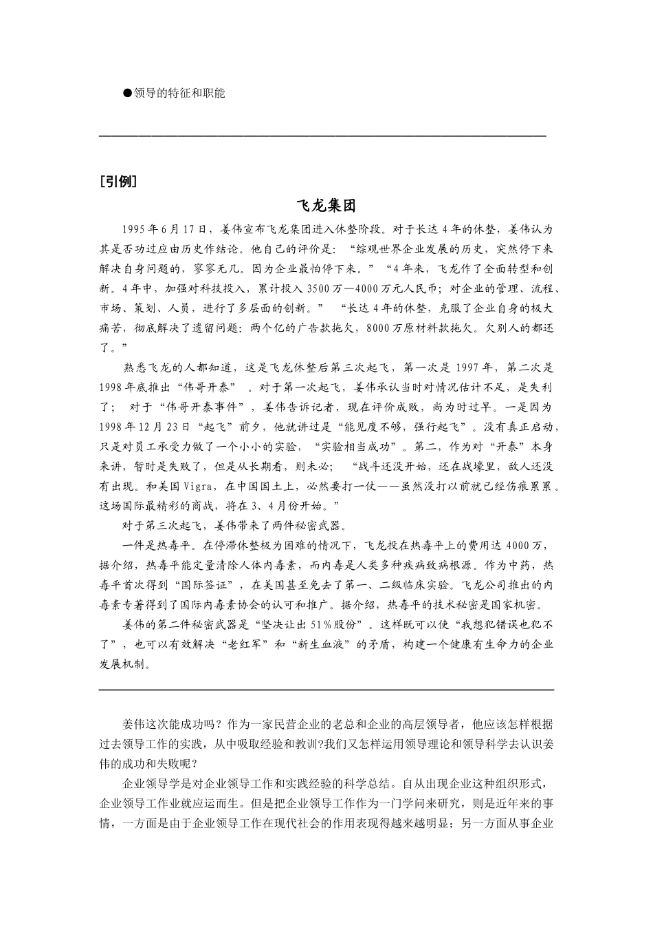 MBA企业领导学（附大量经理人自我测评题库）(doc 84页)_第2页