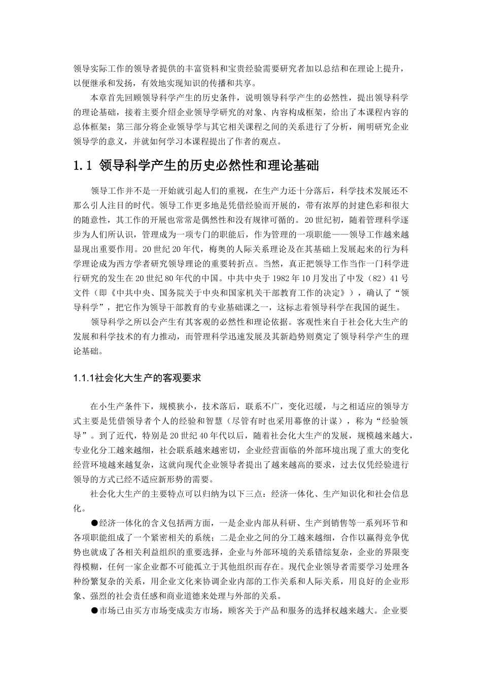 MBA企业领导学（附大量经理人自我测评题库）(doc 84页)_第3页
