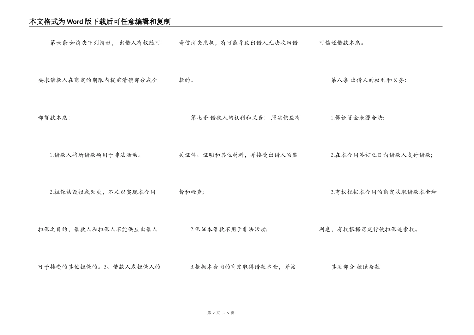 个人信用担保借款通用合同_第2页