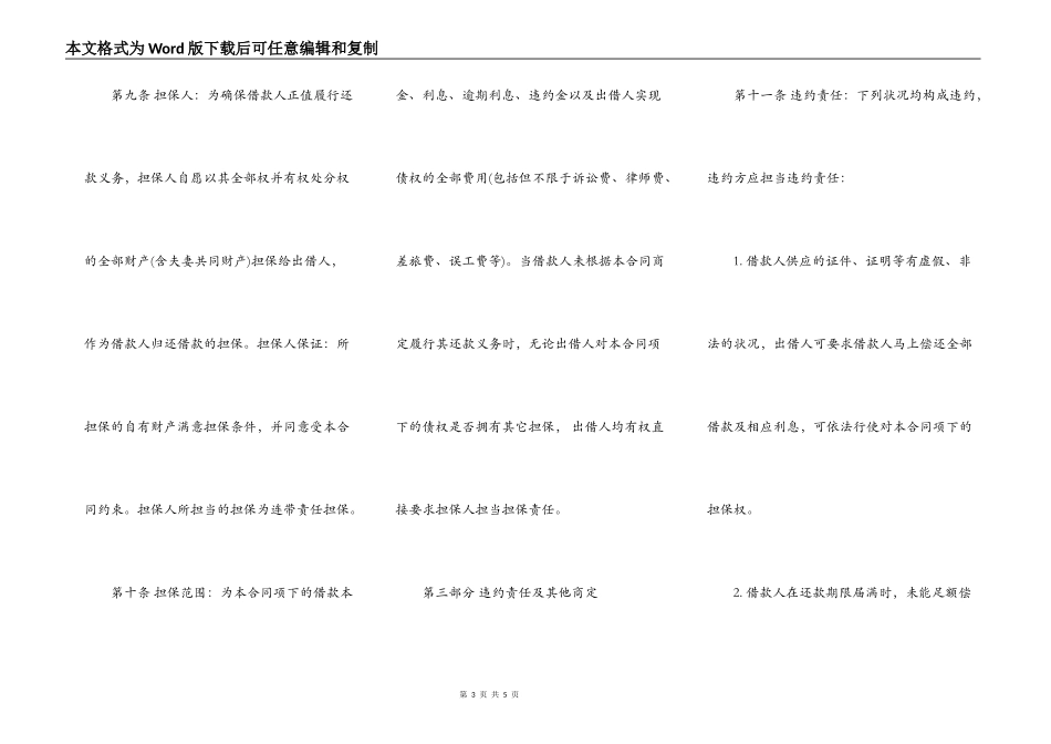 个人信用担保借款通用合同_第3页