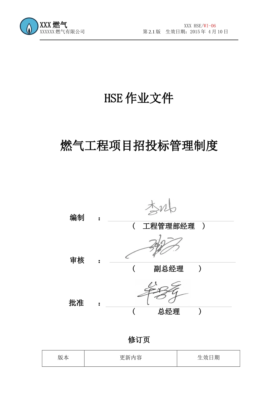 HSE管理制度_第1页