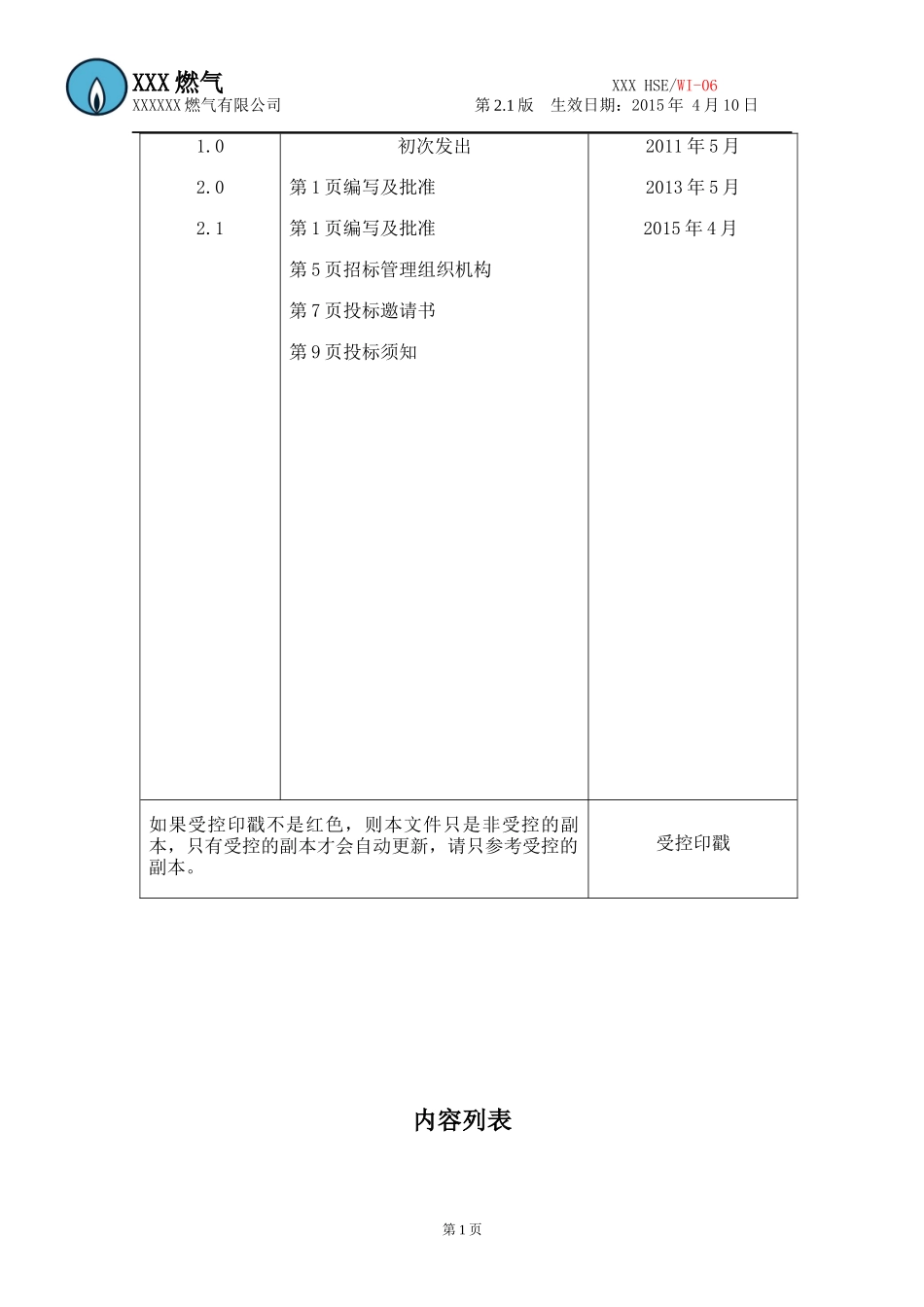 HSE管理制度_第2页