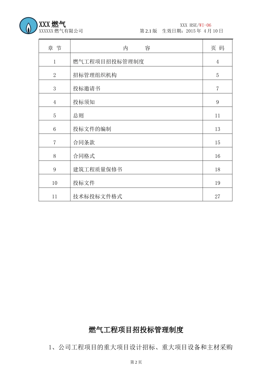 HSE管理制度_第3页
