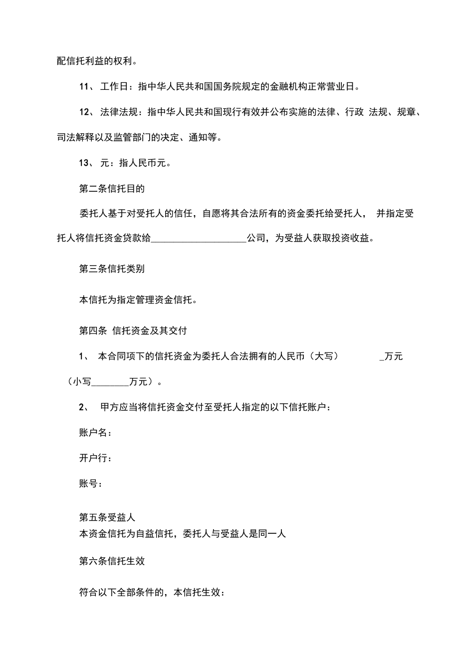 单一资金信托合同_第3页
