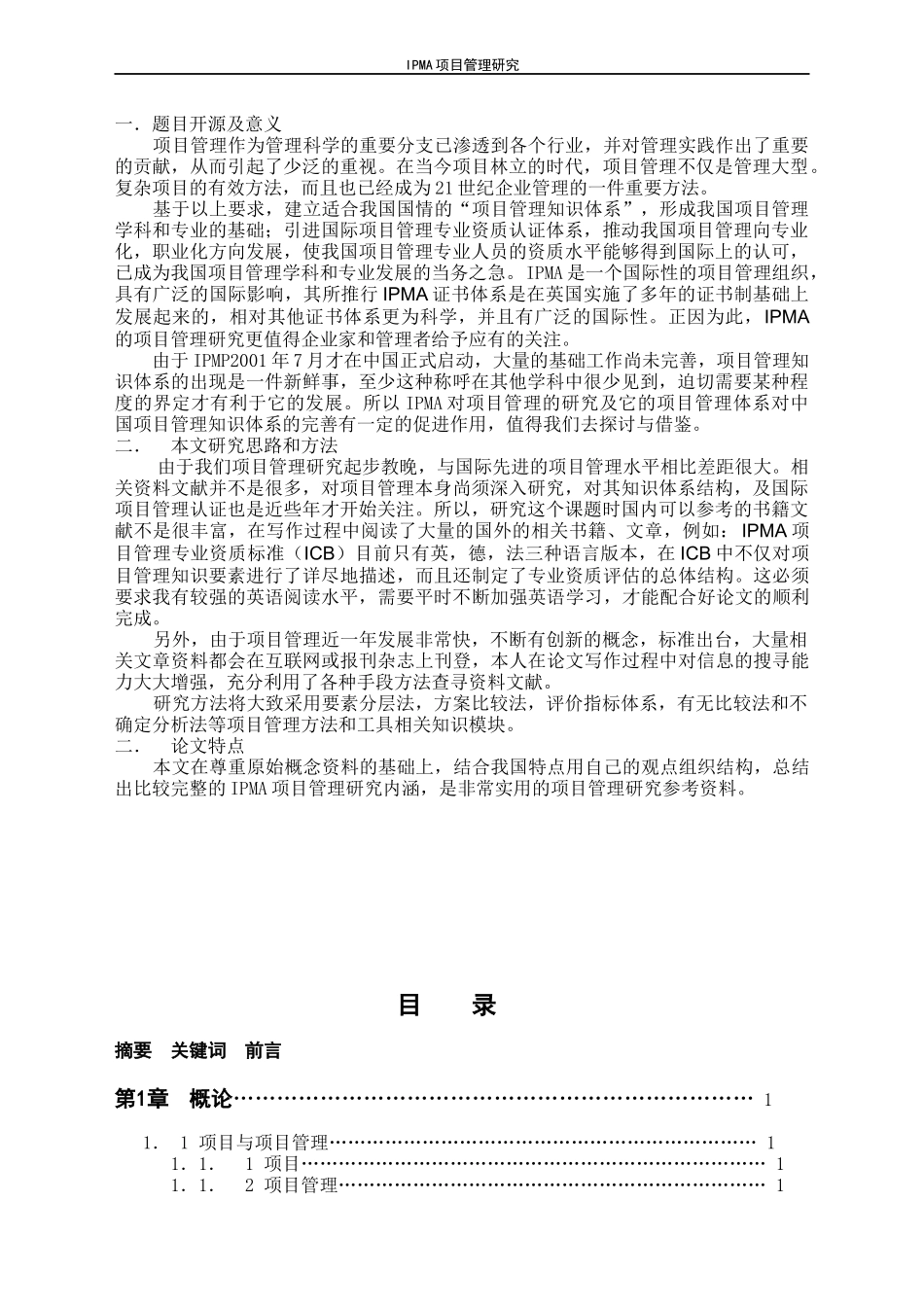 IPMA项目管理研究范本_第2页