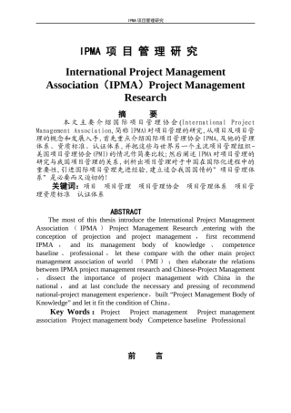 IPMA项目管理研究范本