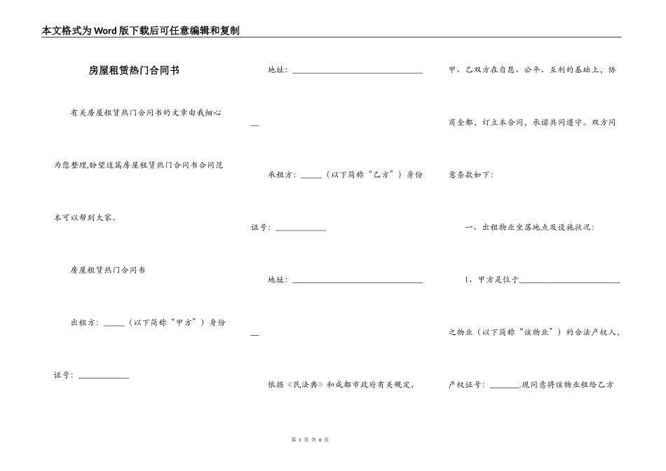 房屋租赁热门合同书_第1页