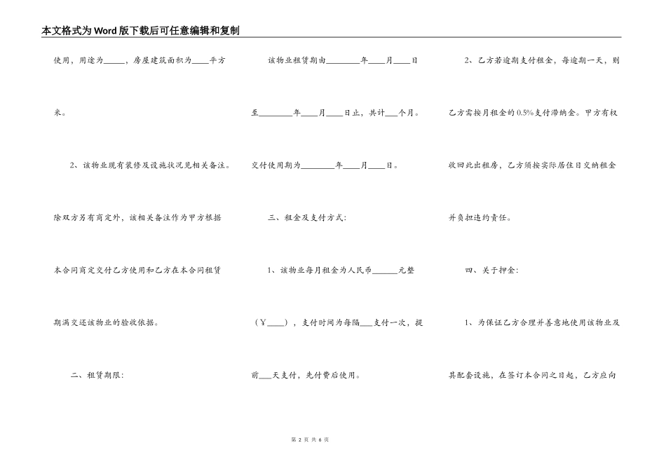 房屋租赁热门合同书_第2页