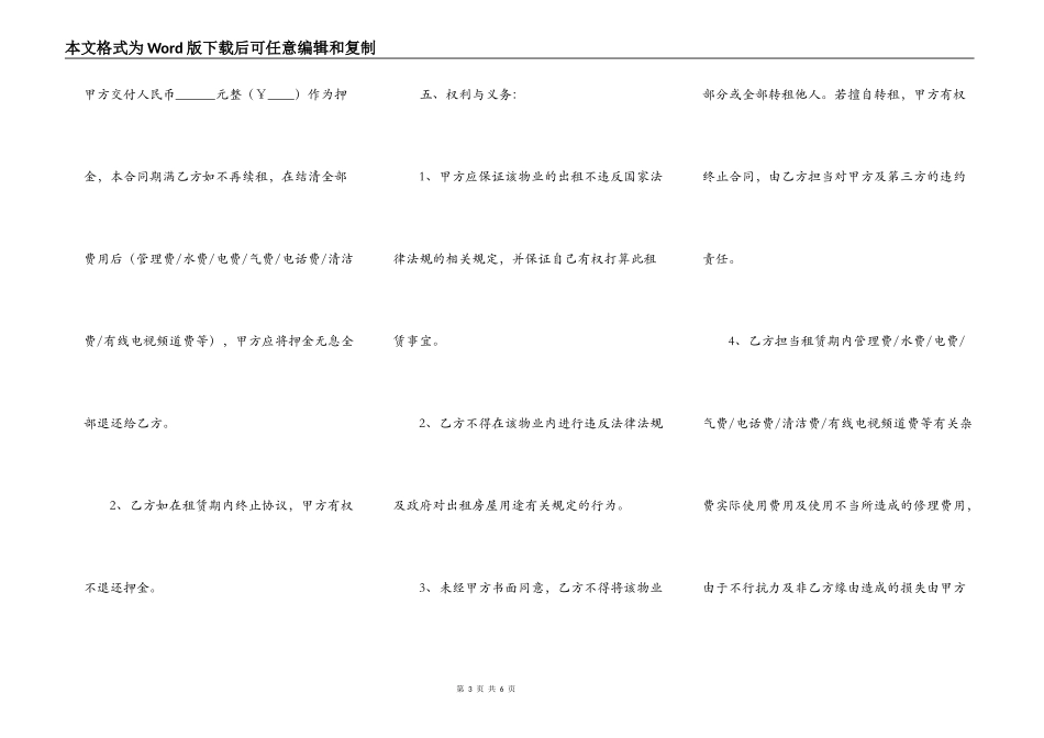 房屋租赁热门合同书_第3页