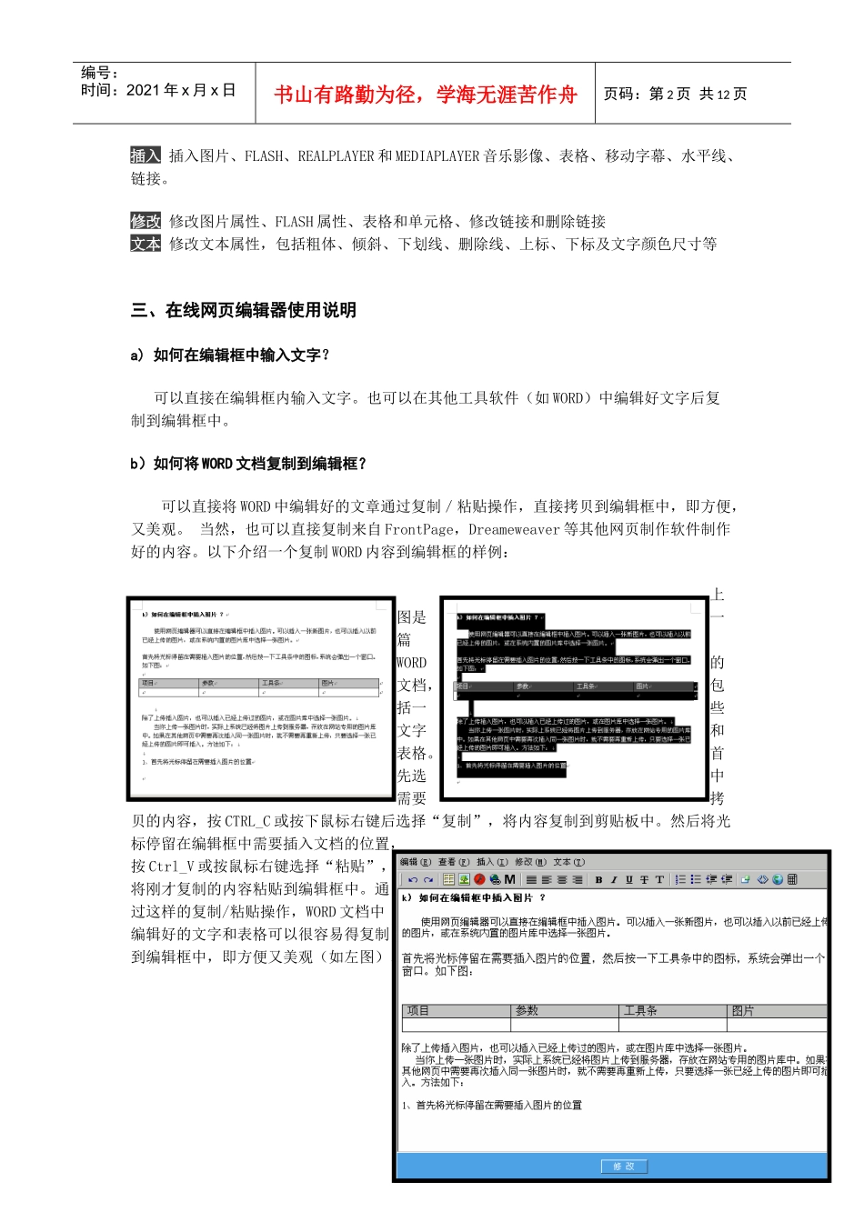 WaStar网站管理系统服务商操作手册_第2页
