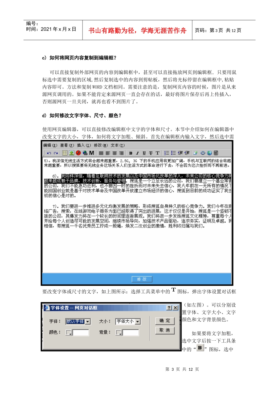 WaStar网站管理系统服务商操作手册_第3页