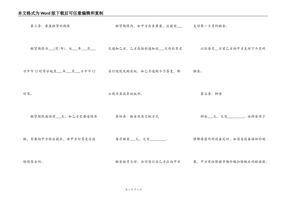 2022年公司房屋出租合同范本_第2页