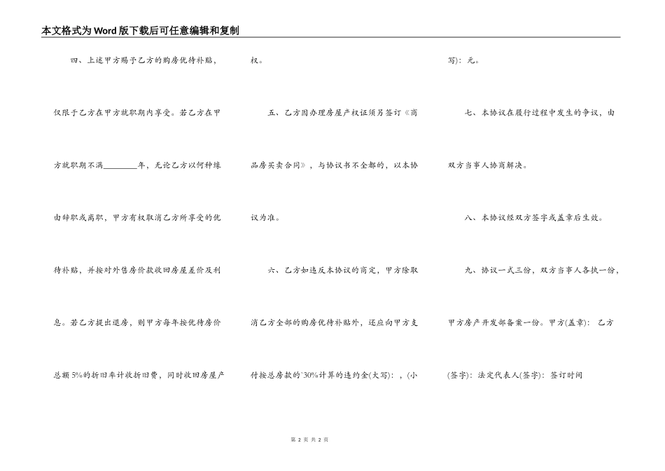 标准版团体购房合同模板_第2页