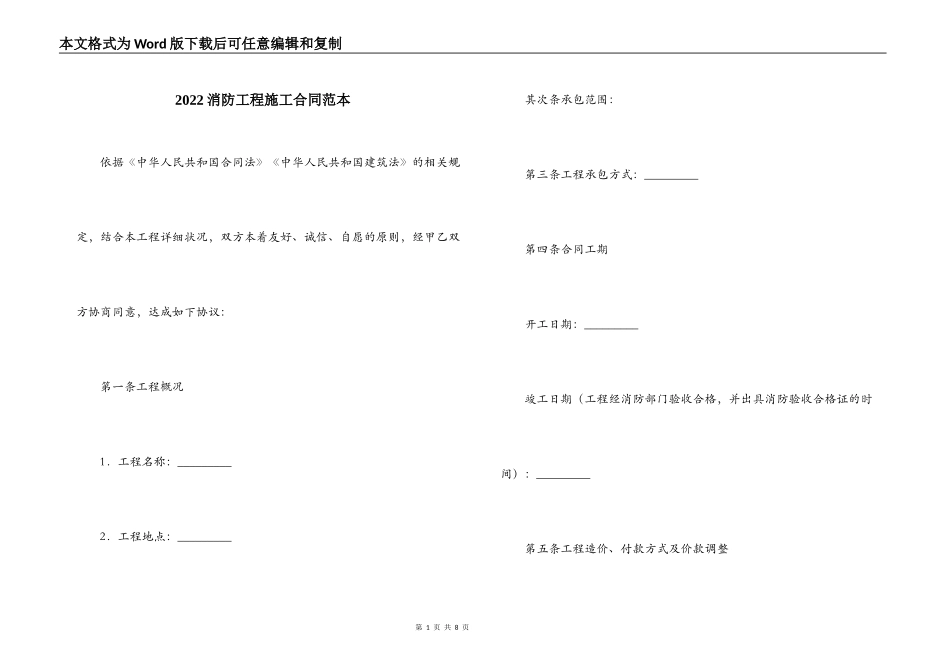 2022消防工程施工合同范本_第1页