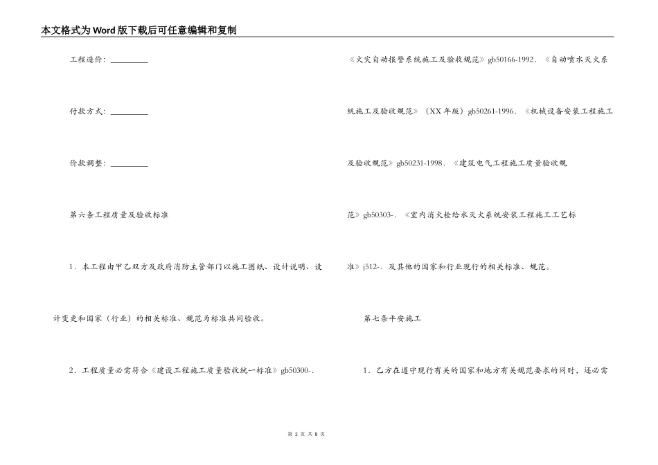 2022消防工程施工合同范本_第2页