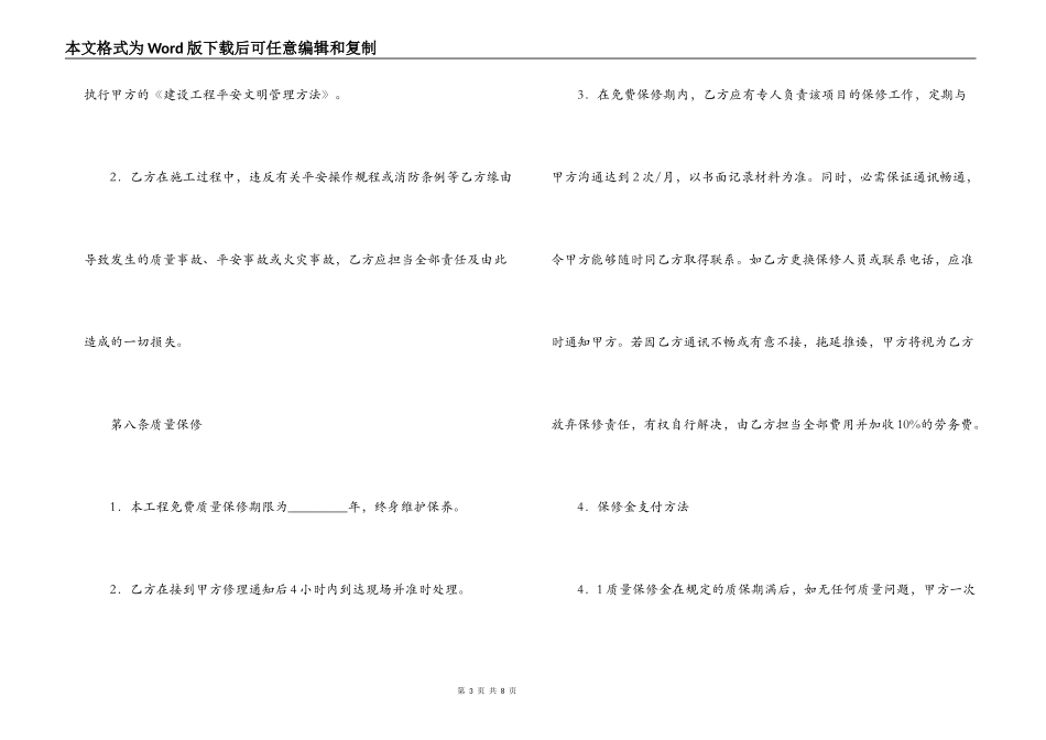 2022消防工程施工合同范本_第3页