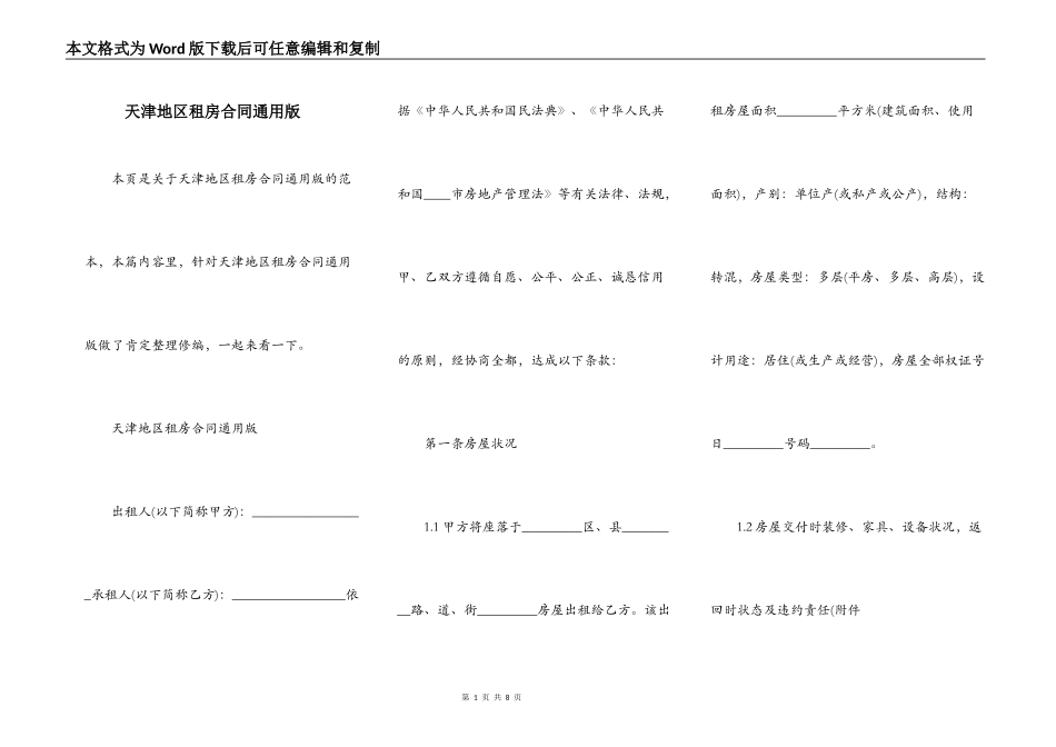 天津地区租房合同通用版_第1页