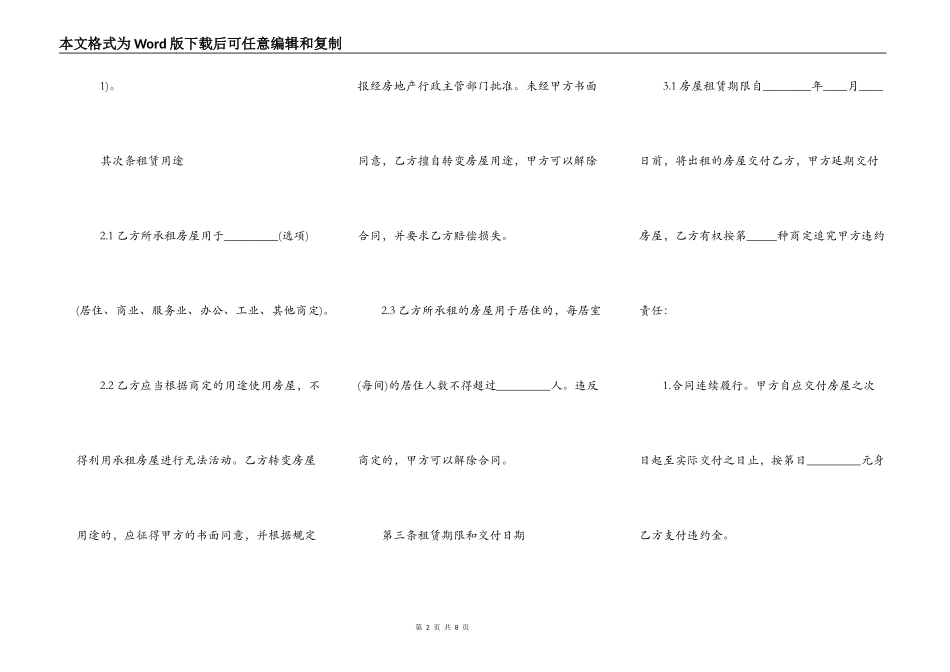 天津地区租房合同通用版_第2页