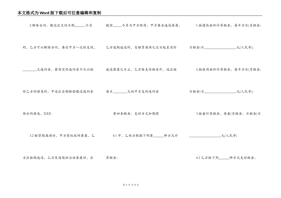 天津地区租房合同通用版_第3页