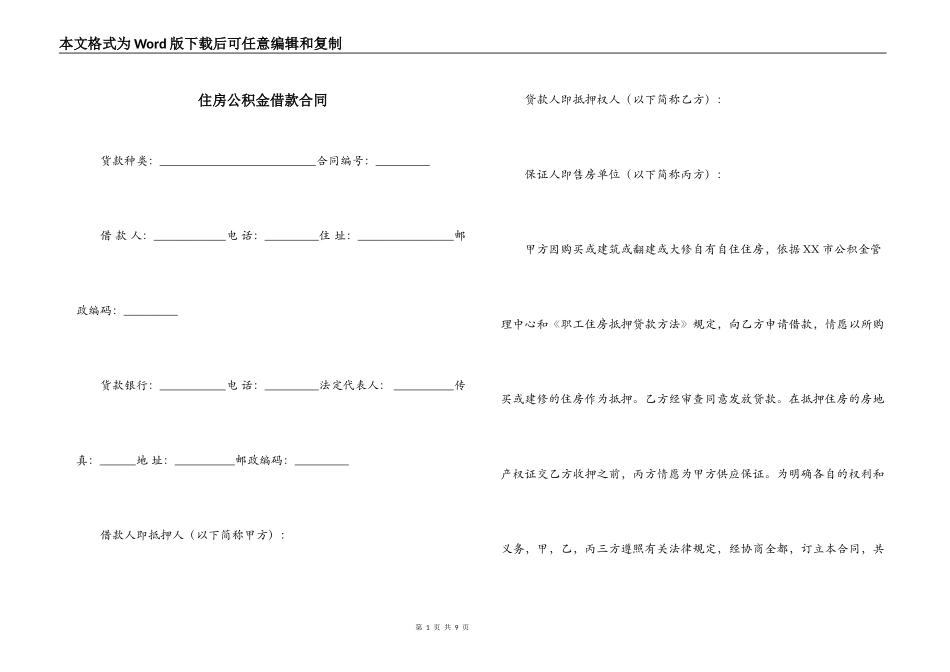 住房公积金借款合同_第1页