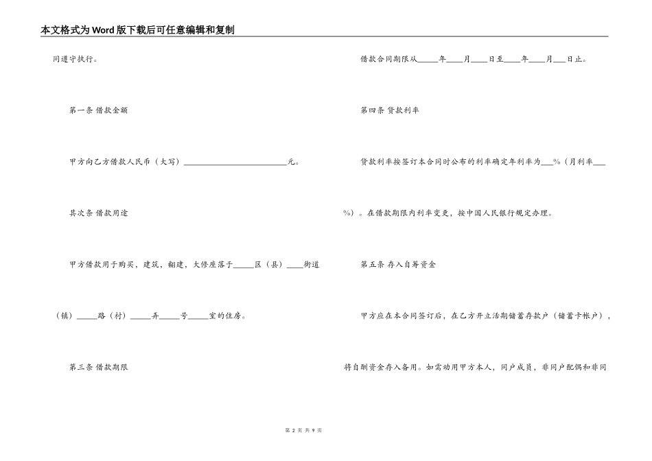 住房公积金借款合同_第2页