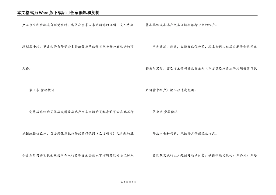 住房公积金借款合同_第3页