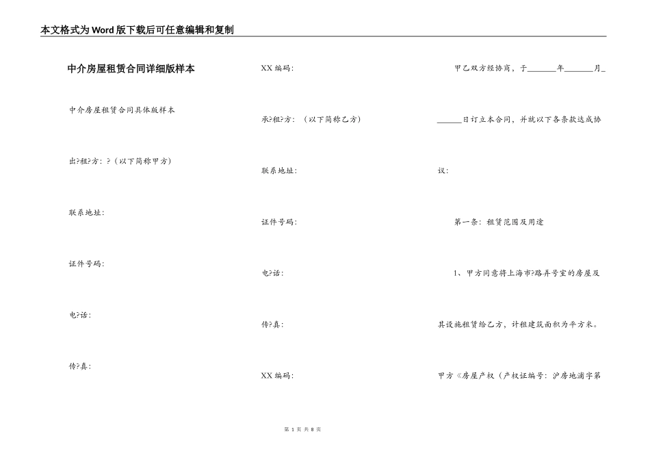 中介房屋租赁合同详细版样本_第1页